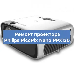 Замена линзы на проекторе Philips PicoPix Nano PPX120 в Волгограде